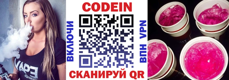 цена наркотик  Курган  Кодеин напиток Lean (лин) 